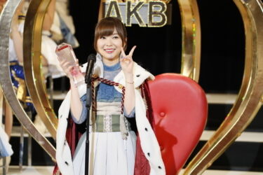 指原莉乃が人気の理由は？ヘタレキャラから大人気タレントへ！