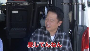 ダイアン津田の嫁の実家は金持ち？