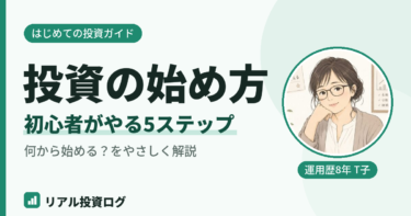 投資初心者が最初にやる5ステップを解説する図