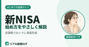 新NISAの始め方を初心者向けに解説
