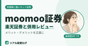moomoo証券の評判は本当?楽天証券と併用する個人投資家の本音レビュー