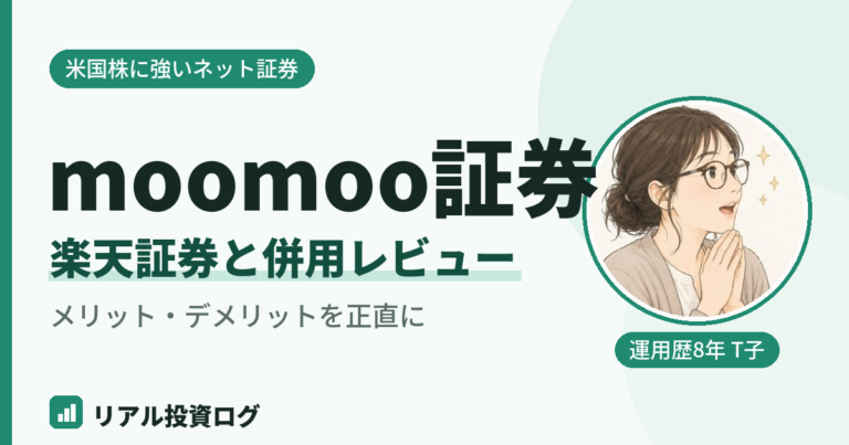 moomoo証券のメリットとデメリットを楽天証券と比較してレビュー