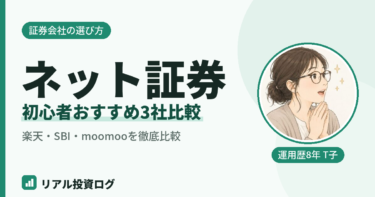 楽天証券・SBI証券・moomoo証券を初心者向けに比較
