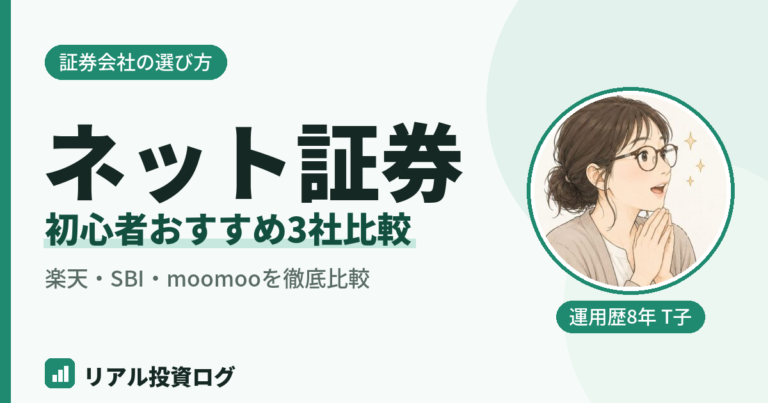 楽天証券・SBI証券・moomoo証券を初心者向けに比較