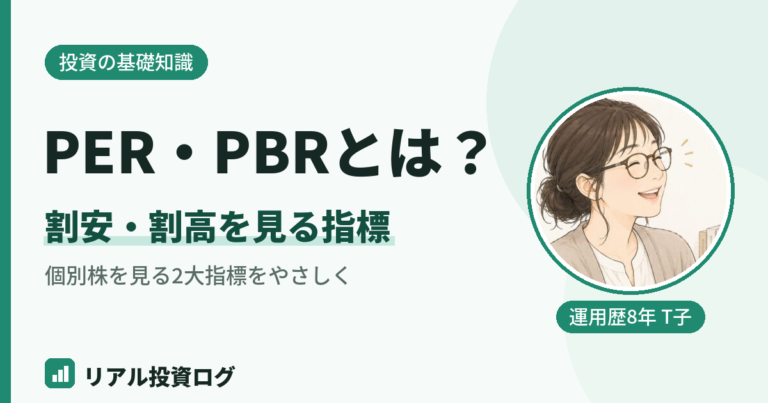 PERとPBRとは何かを株価の割安割高の指標として初心者向けに解説
