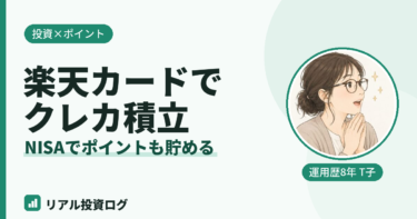楽天カードでクレカ積立｜楽天証券でポイントを貯める方法を解説【2026年】