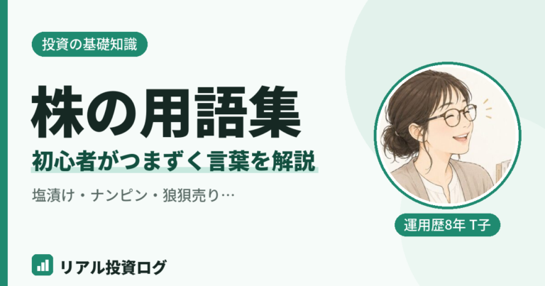 株の専門用語を初心者向けにやさしく解説した用語集