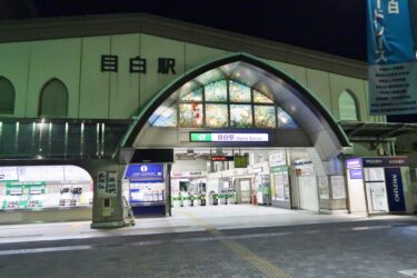 【目白駅】駅前から静かな高級住宅街。家賃13.5万円は割高か？