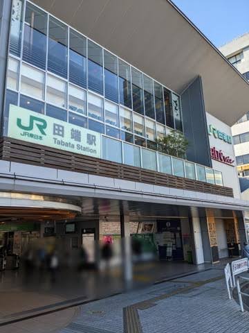 田端駅周辺の地価と高台エリアの資産価値分析