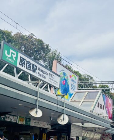 【原宿駅】竹下通りの隣に住むといくら？神宮前6丁目なら1K9.8万円
