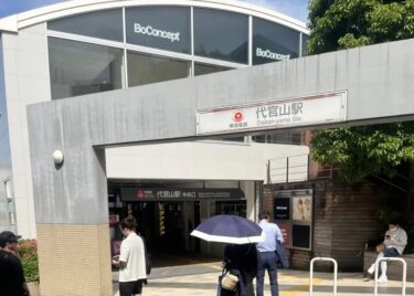 代官山の高級住宅街 ラトゥール代官山の家賃と猿楽町の坪単価